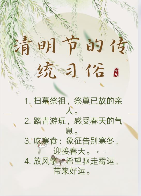 什么是清明节 清明节