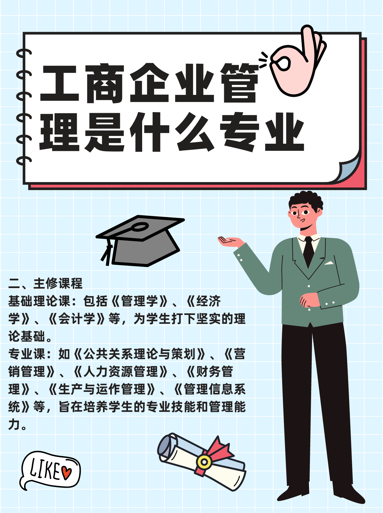 工商企业管理是什么专业?让小编来为大家解答这个疑惑吧!