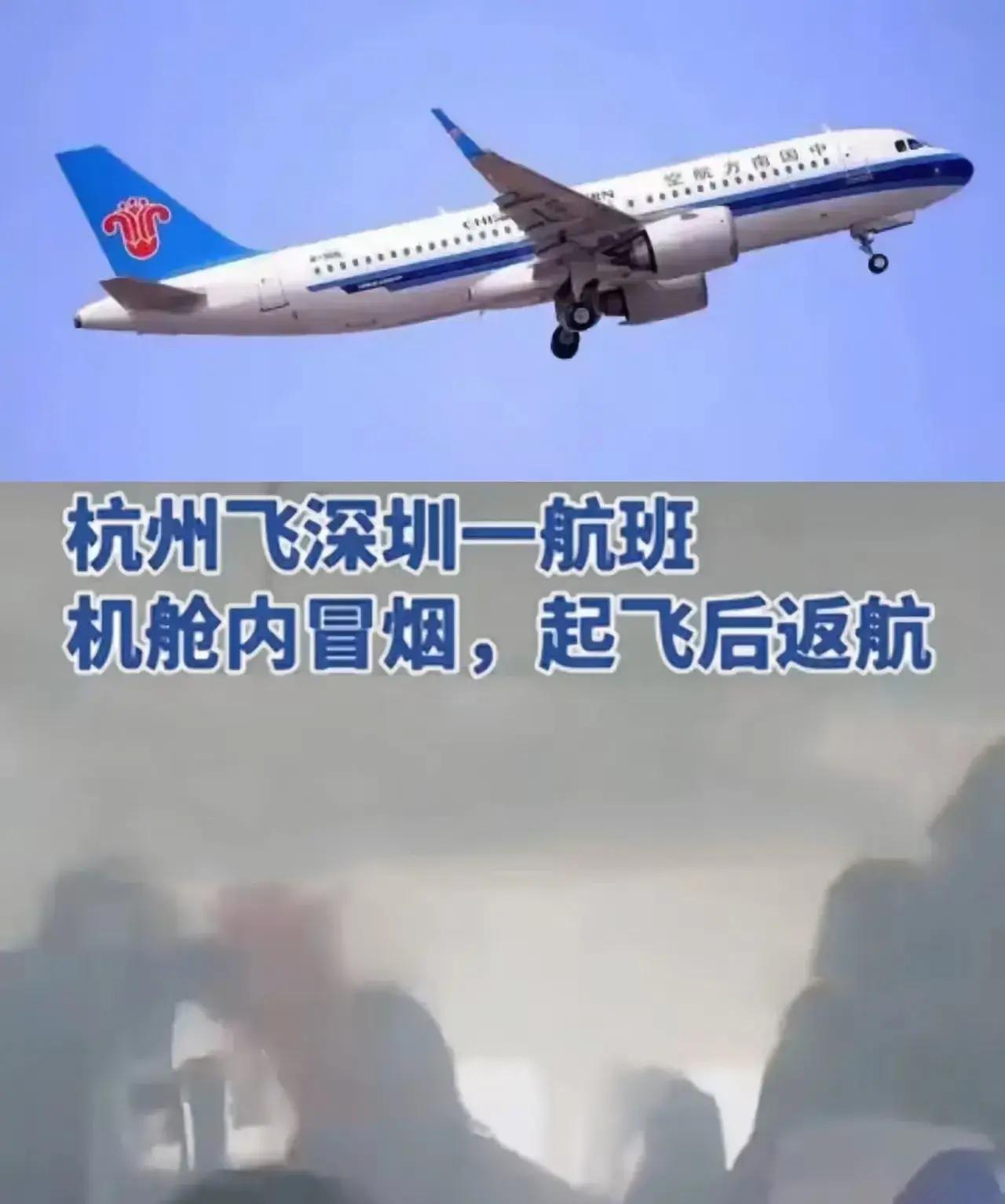 杭州一架南方航空cz6850航班5月31日上午正在飞往广东深圳中国南方