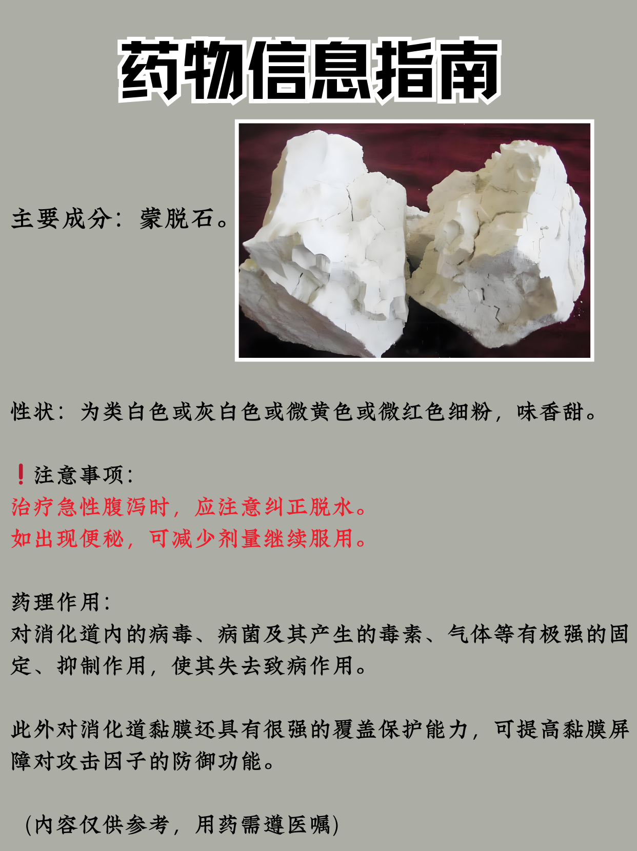 蒙脱石散适合什么腹泻?