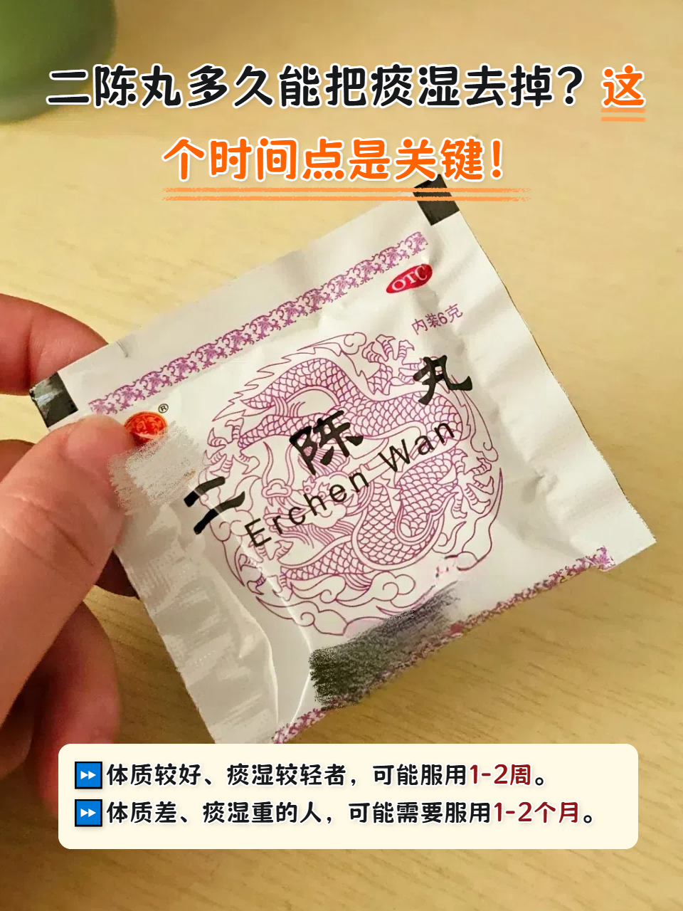 二陈丸作为常见的化痰祛湿中成药,备受关注