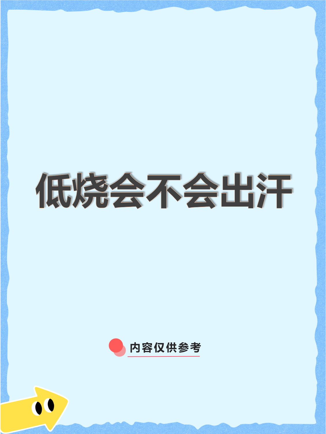 为什么夏天身体发烫