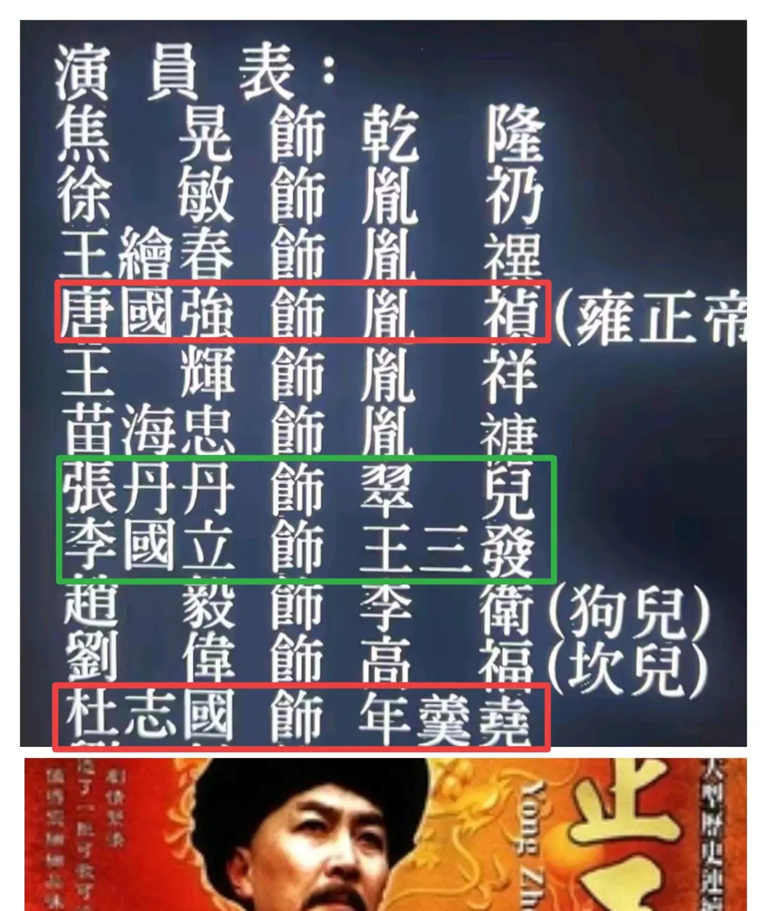 竟然排在八爷→王绘春之后到