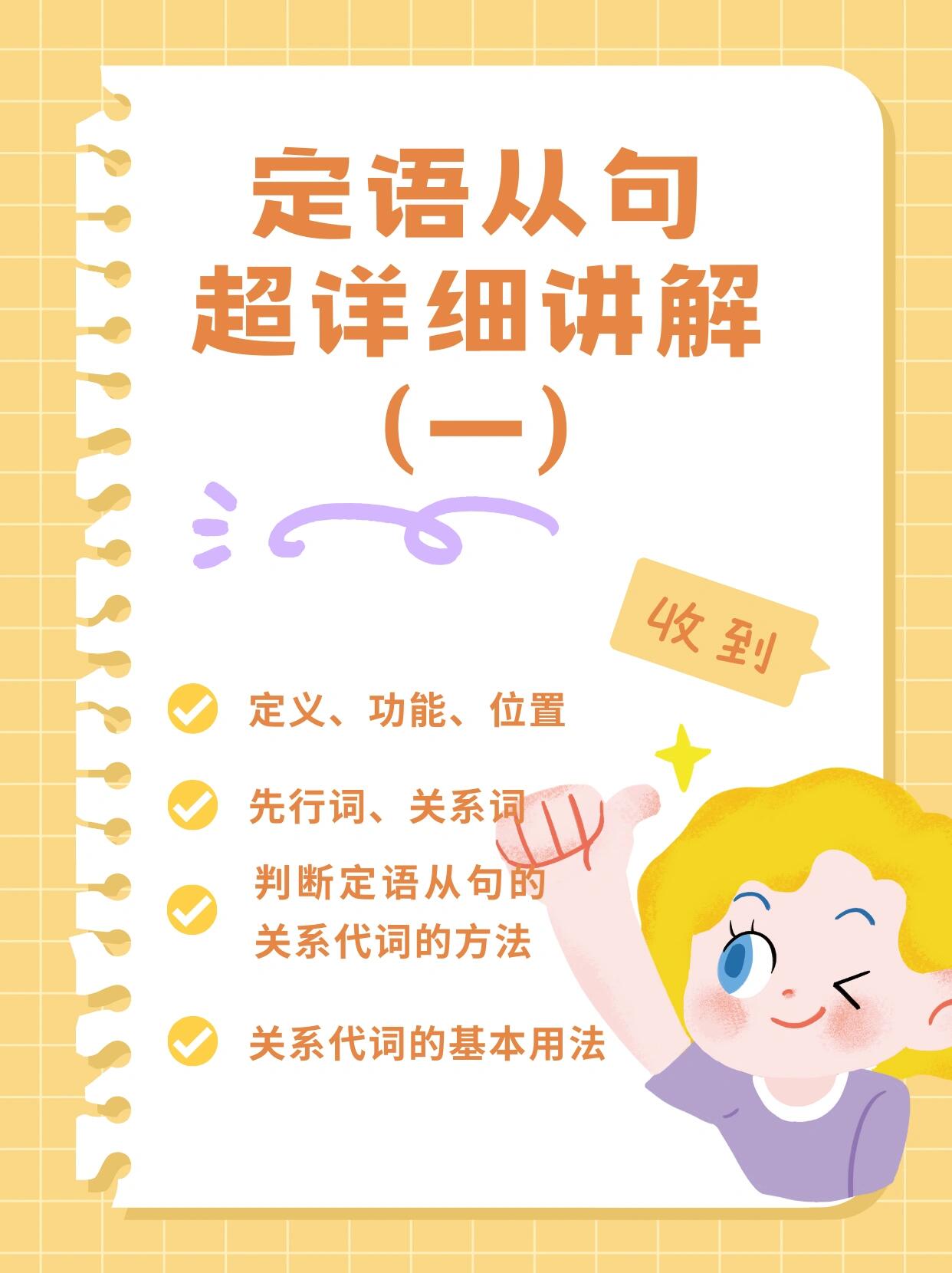 包含高中英语语法讲解视频（定语从句）的词条