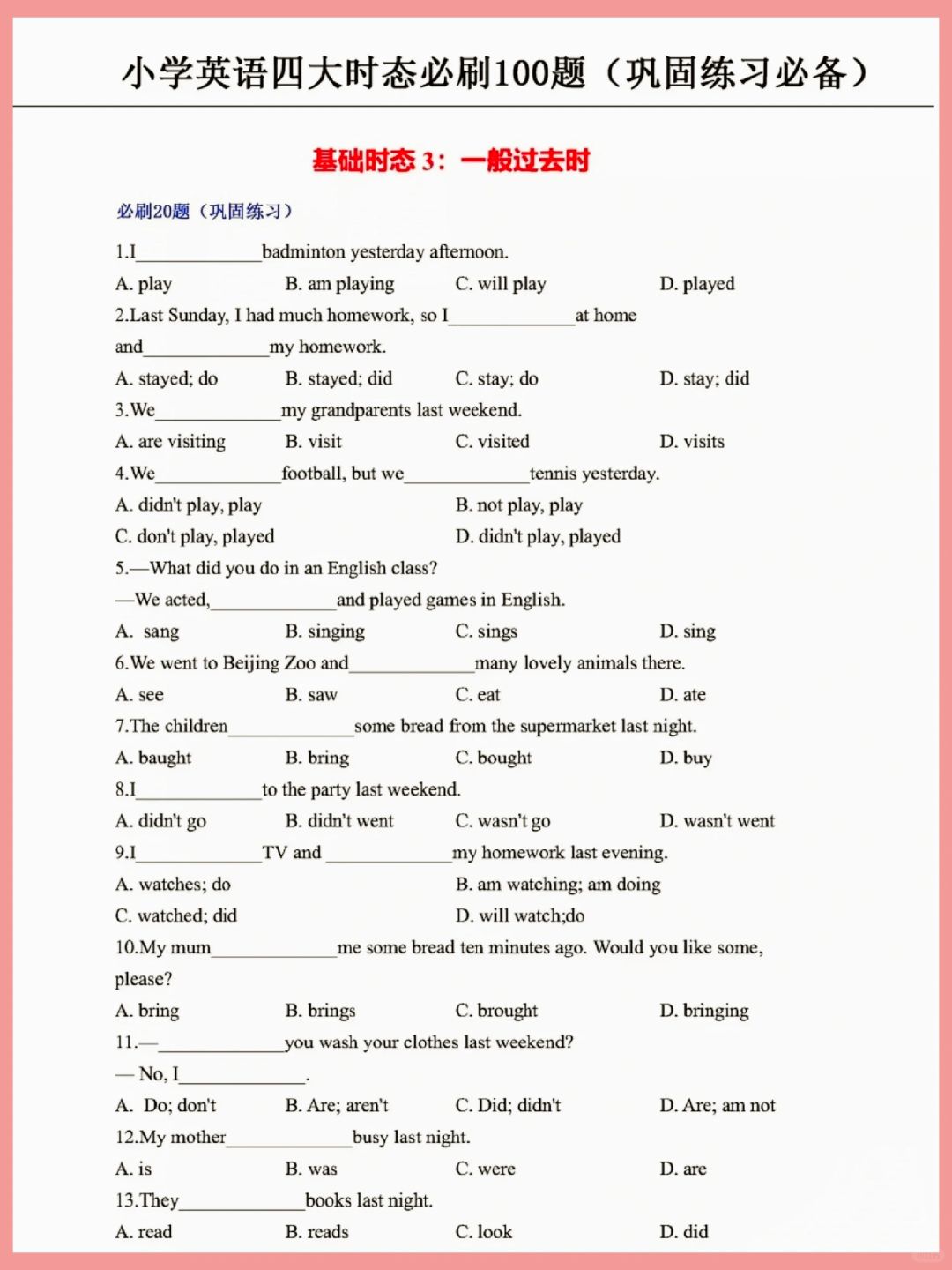 升初英语时态专项卷，练完稳了！的简单介绍