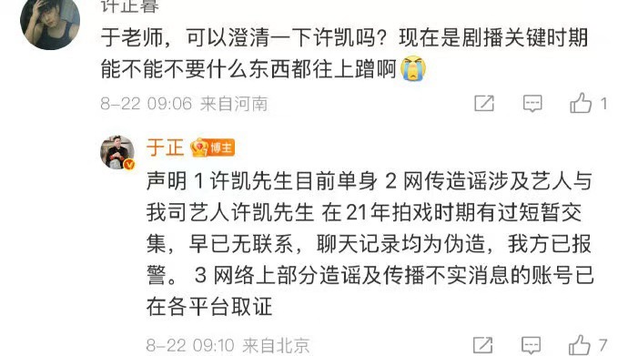 聊天记录真假难辨】许荔莎的爆料还没发酵多久,许凯的老板于正就火速