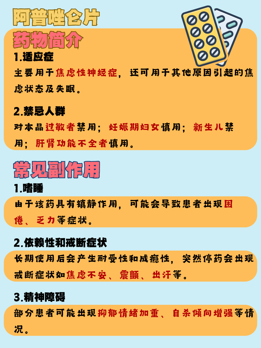 阿普唑仑片的副作用是什么?