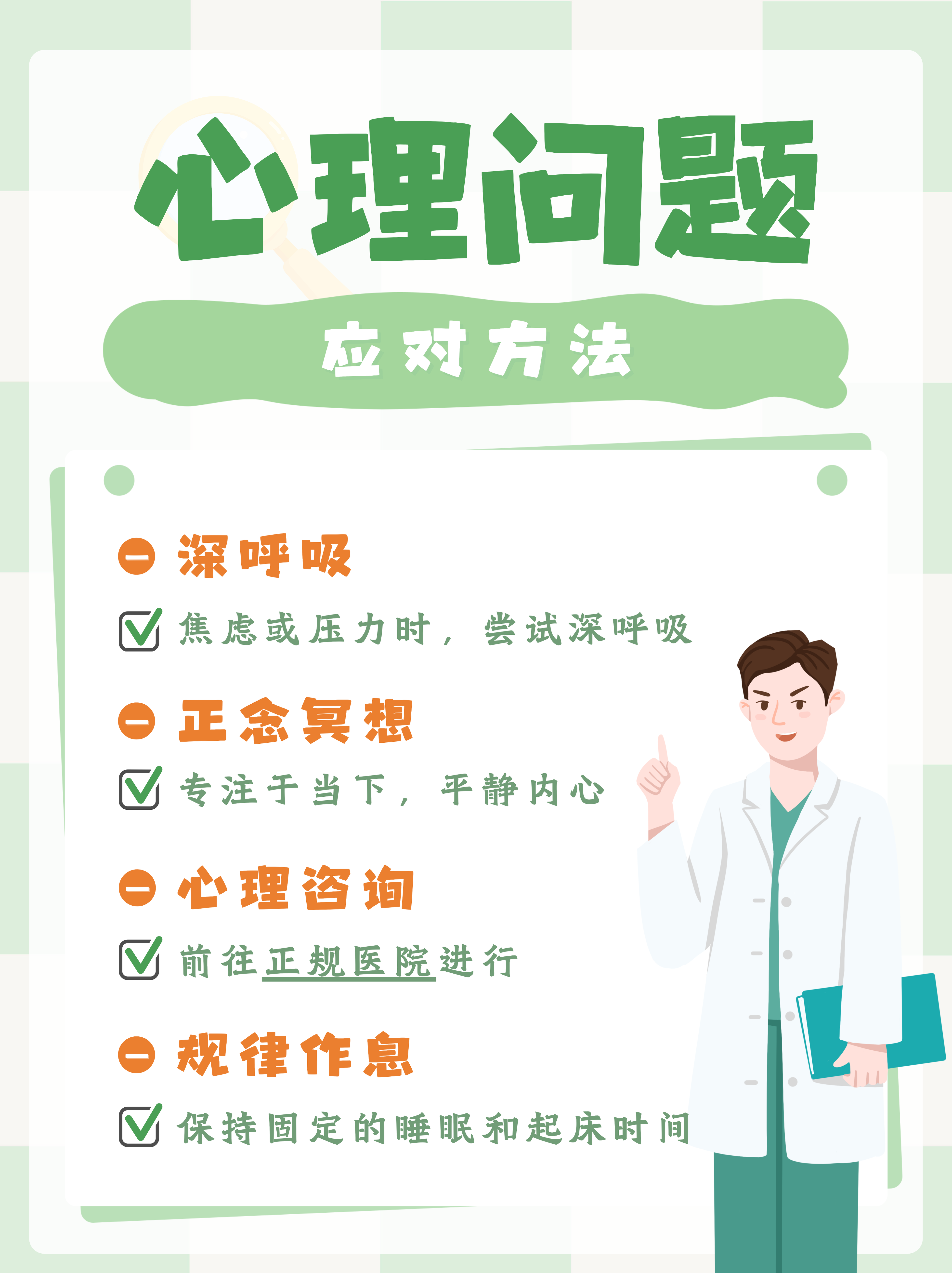 应对心理问题的方法