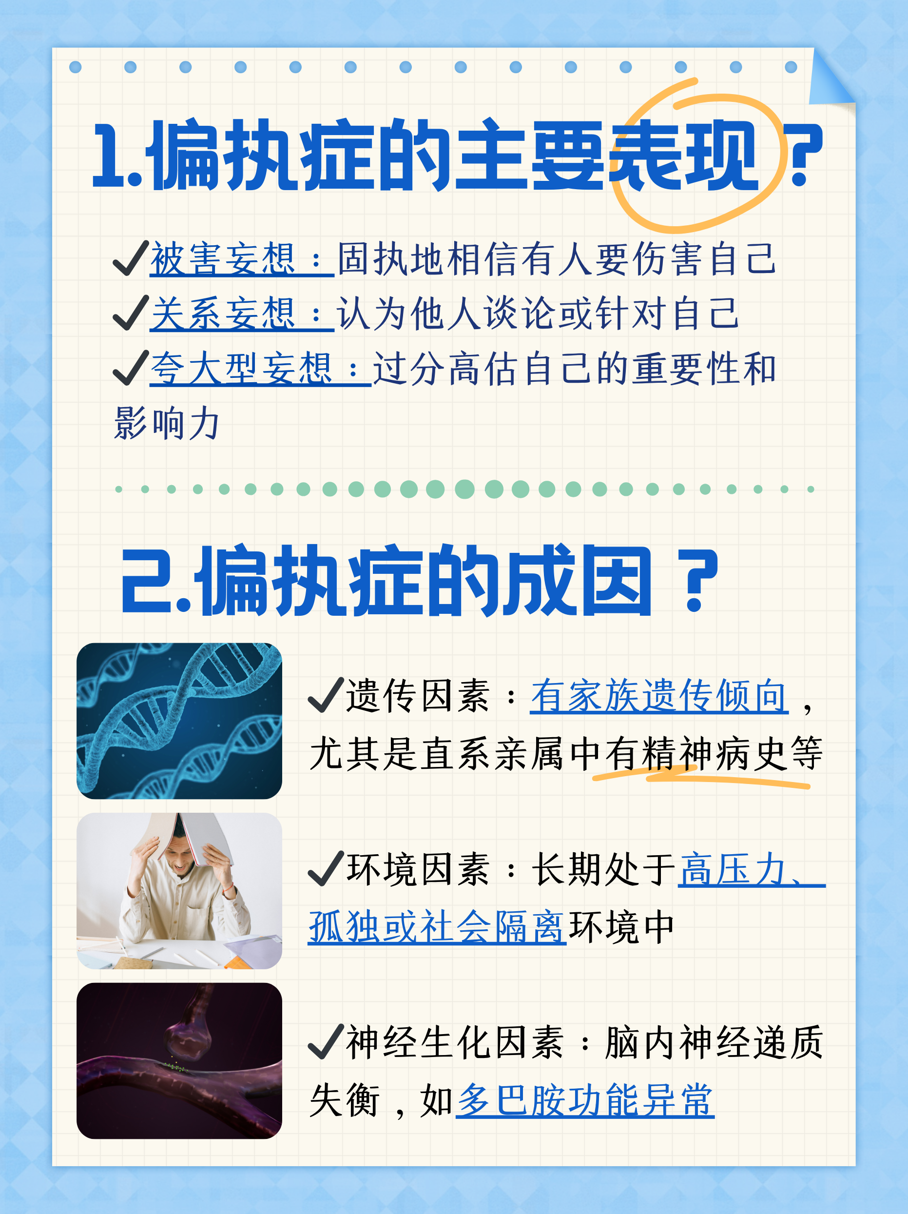 怎么确定自己有精神病的症状(怎么确定自己有精神病的症状和原因)