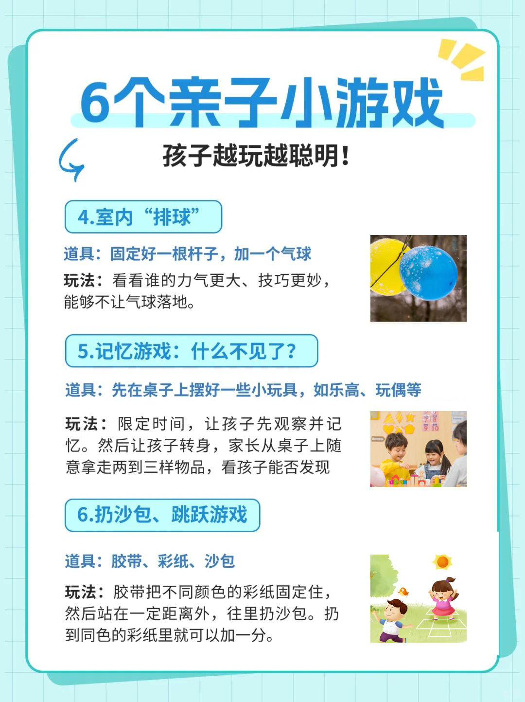 幼儿园益智游戏好处是什么呢(幼儿园益智游戏好处是什么呢图片)