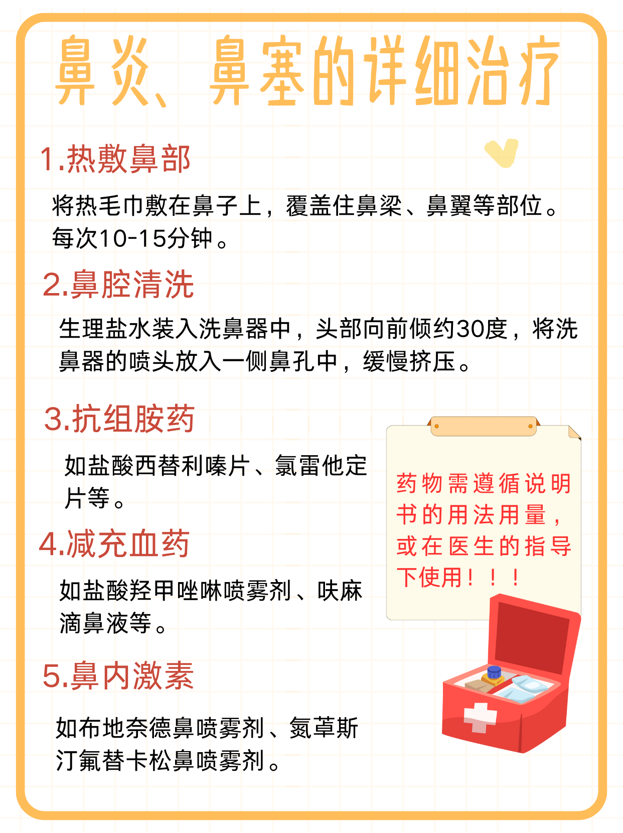 为什么鼻子会痒