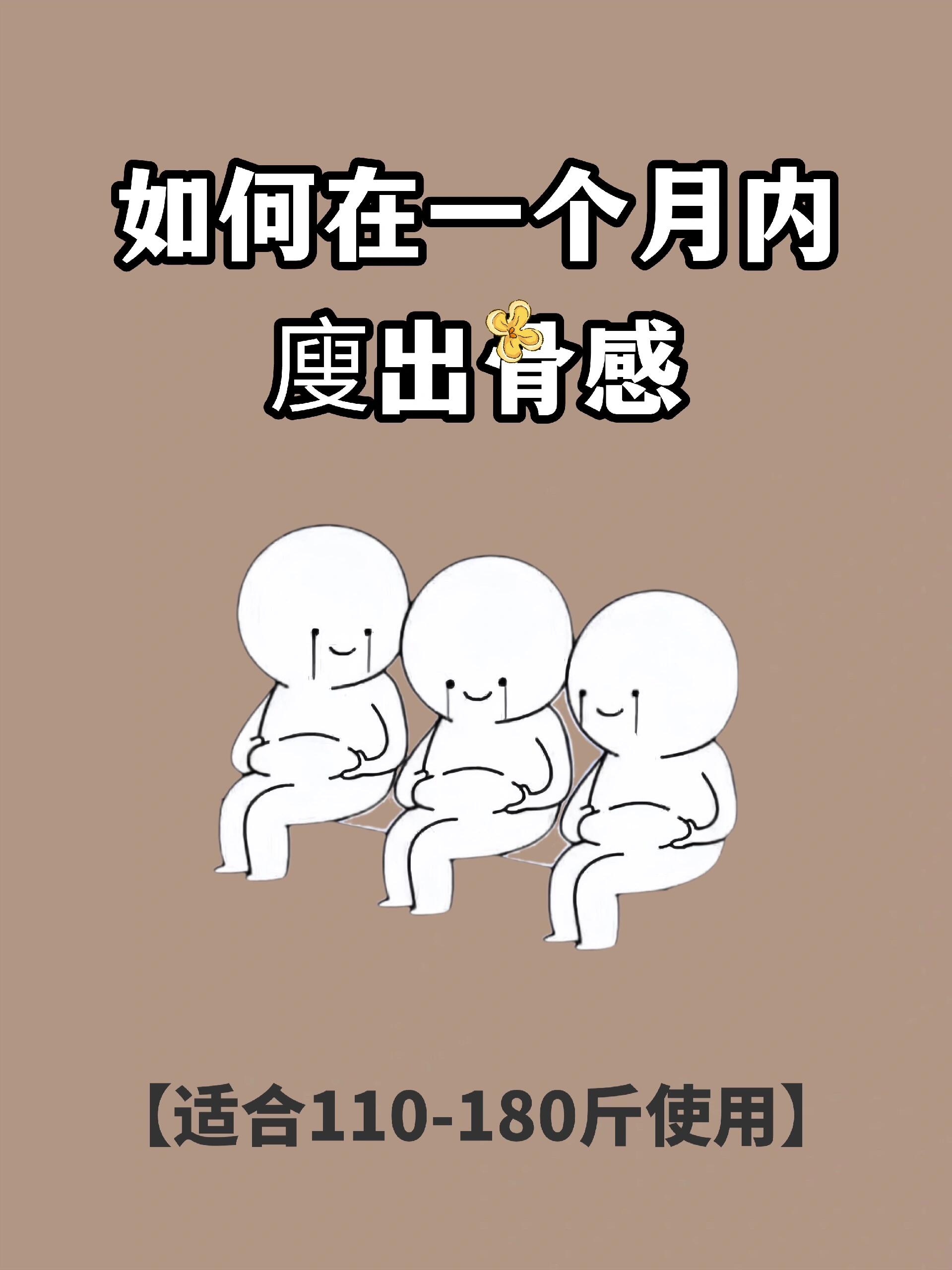 如何在一个月内廋出骨感 对于减淝的姐妹们一定得会吃吃对了对于我