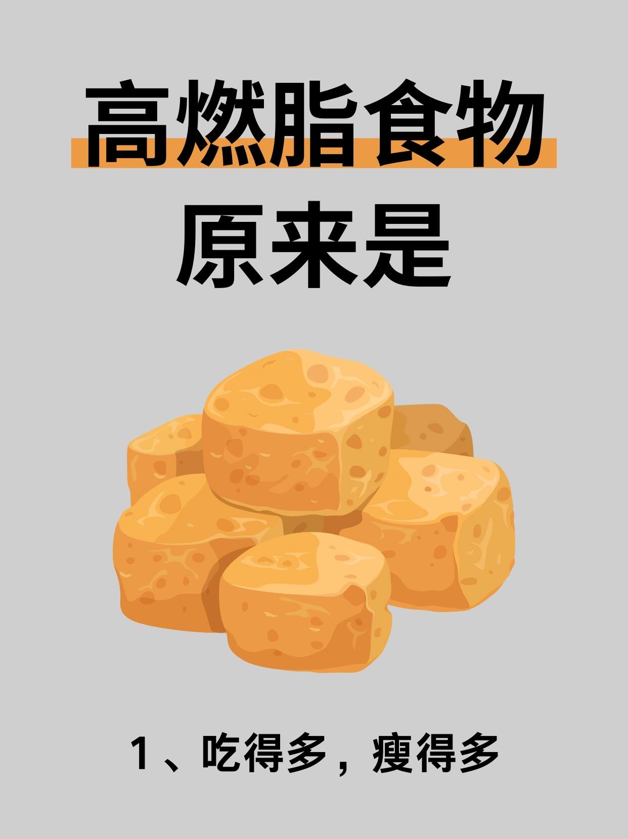 高燃脂食物吃对破平台 让你越吃越瘦的食物要马住