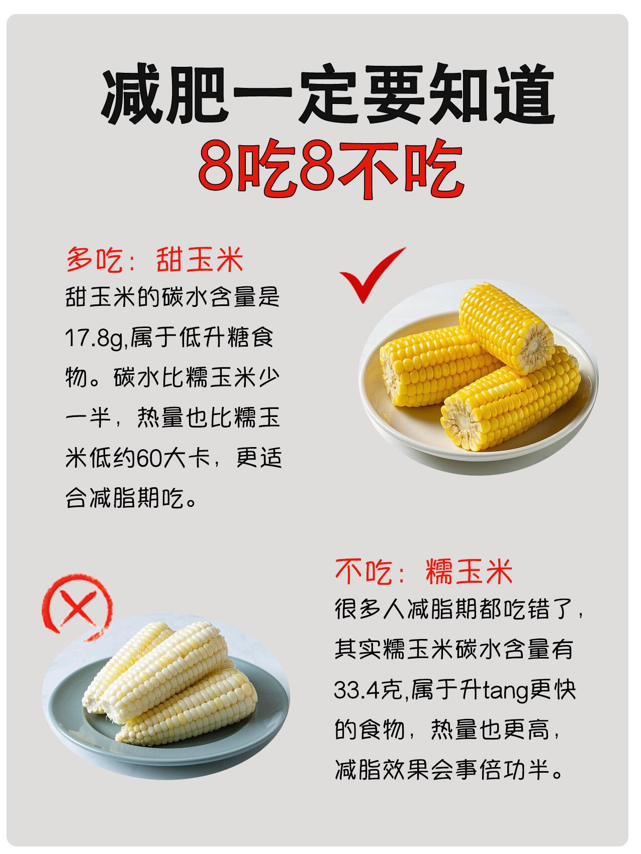 为什么减肥要少吃米饭