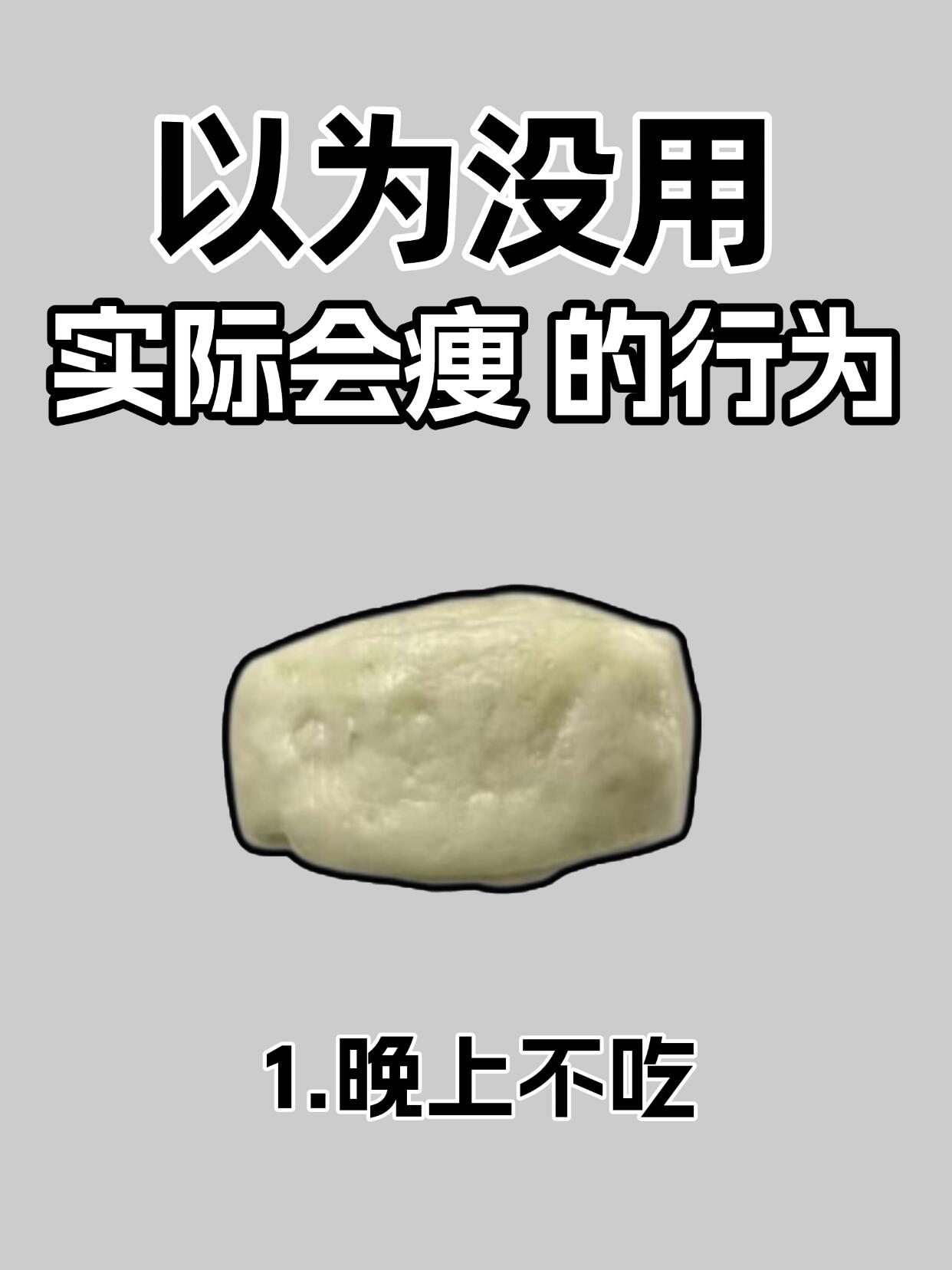 晚上不吃晚饭 如果经常晚上不橙狈 脂肪的表现滚蛋吧 脂肪君饱腹感