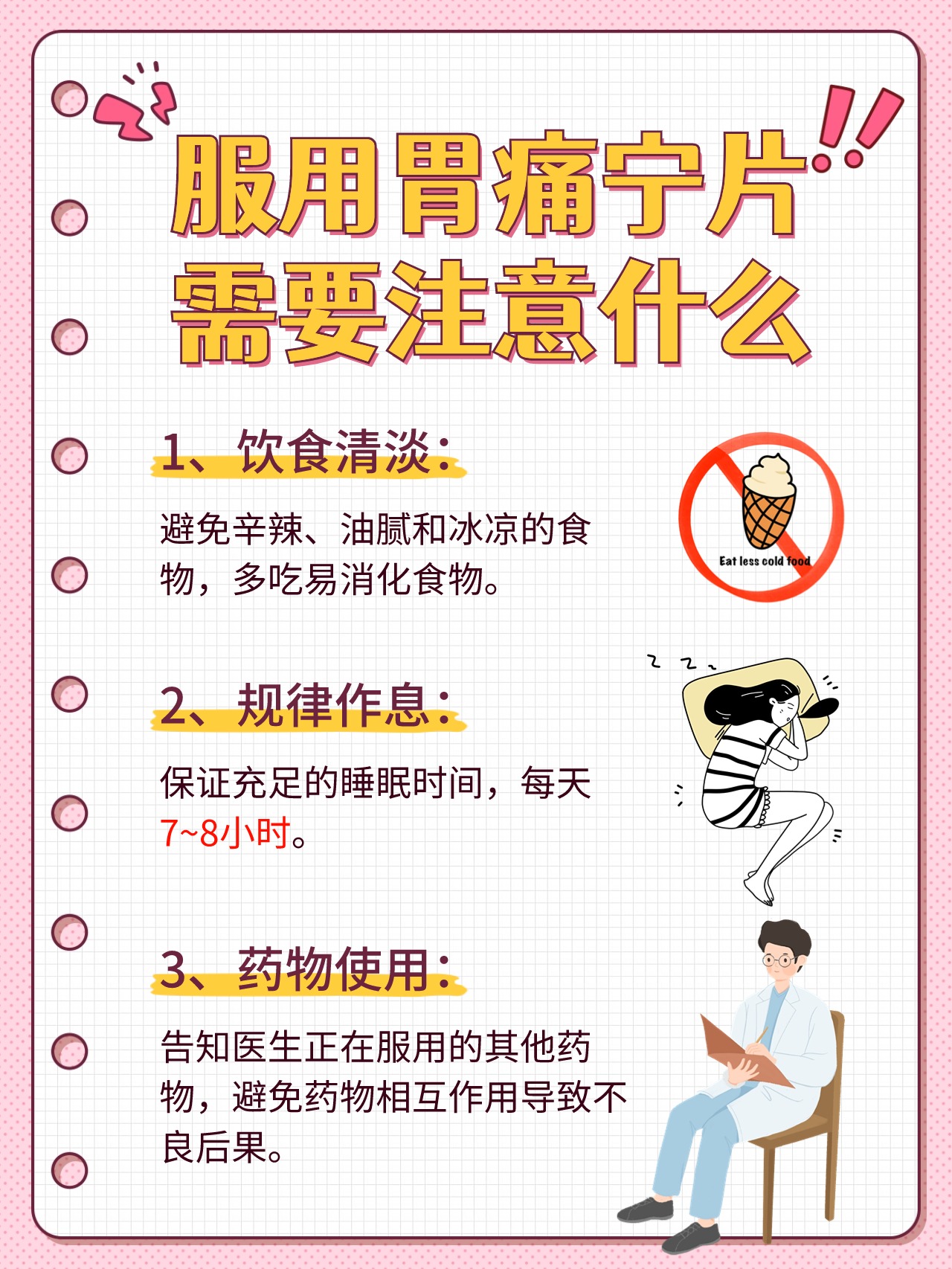 胃痛宁片:告别胃痛,重拾健康好胃  电话铃声响起,一个男性患者的声音