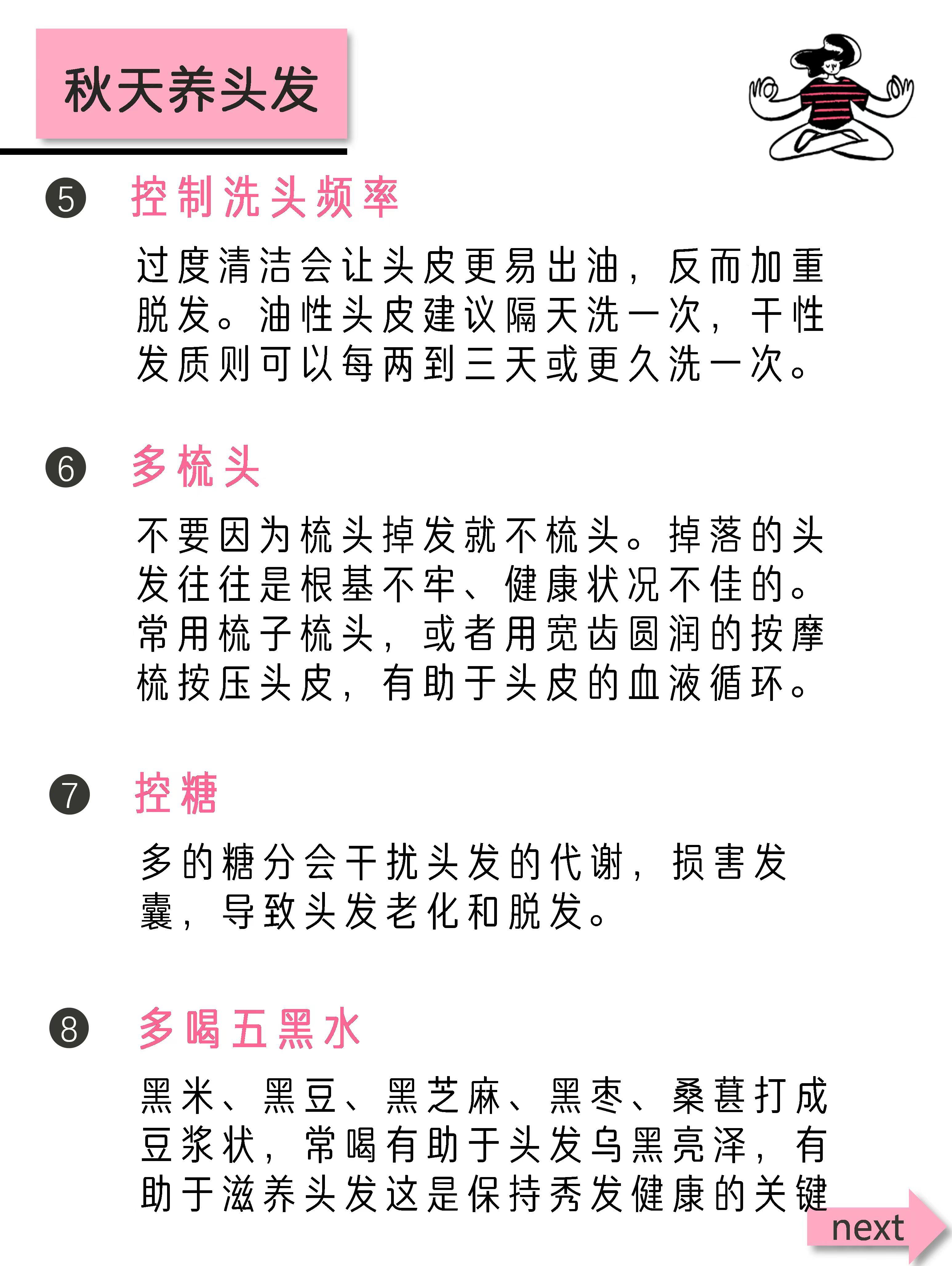 护发养发的简单方法