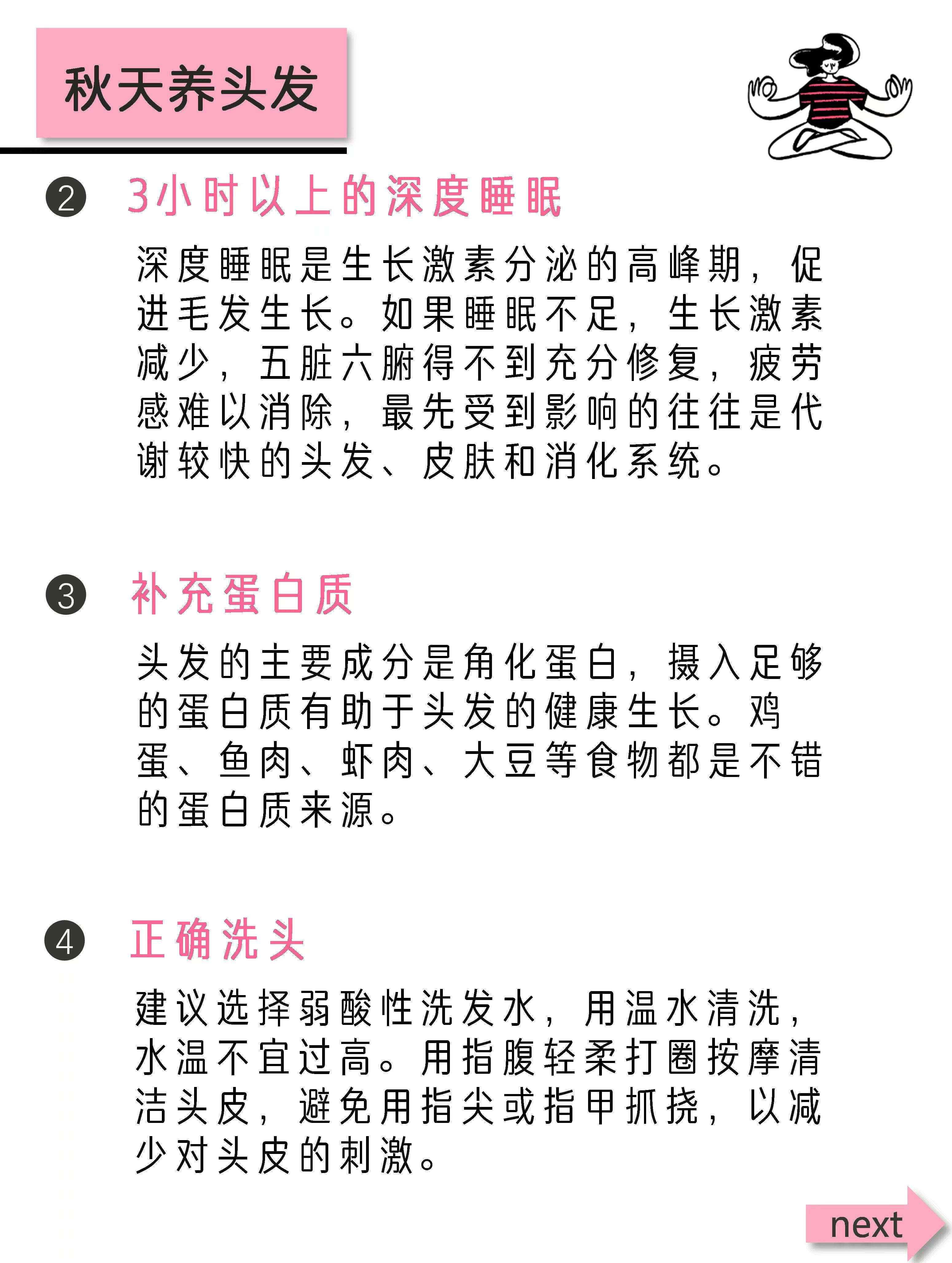 护发养发的简单方法