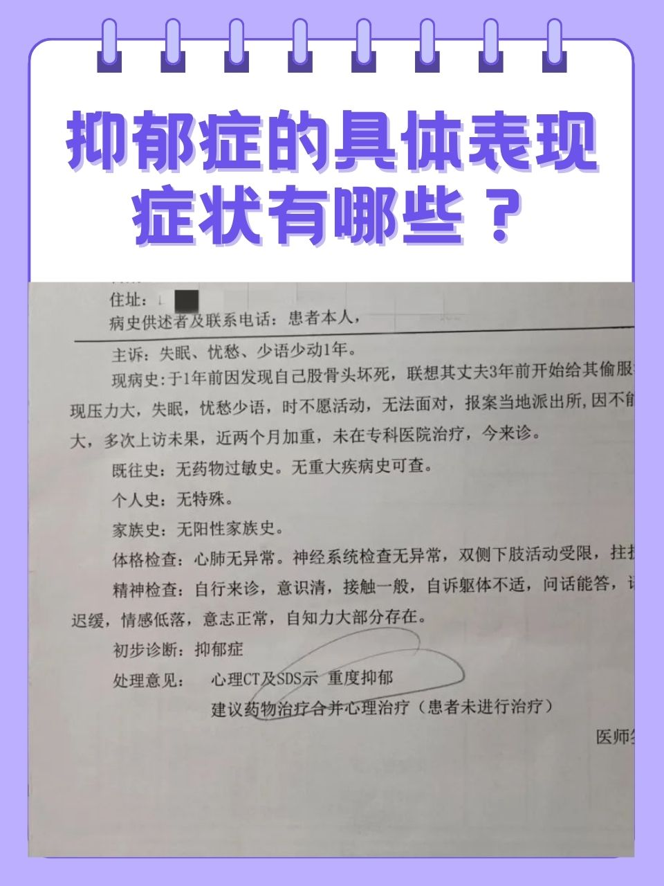 抑郁症的具体表现症状有哪些?