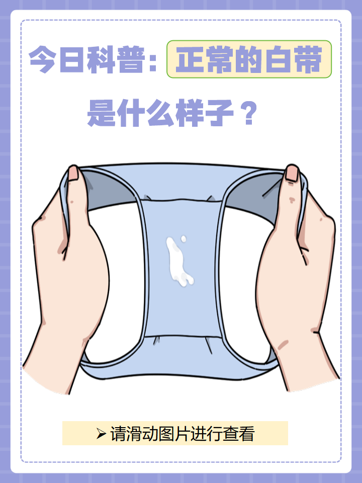 女人为什么流白带