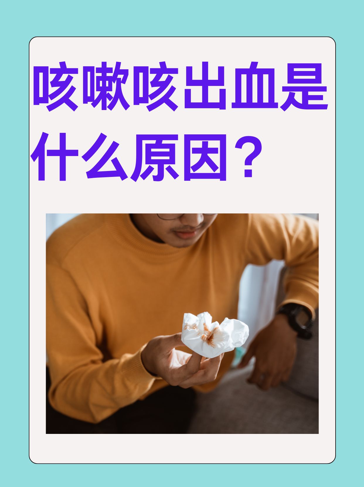 痰里带血一定是肺癌吗为什么在线