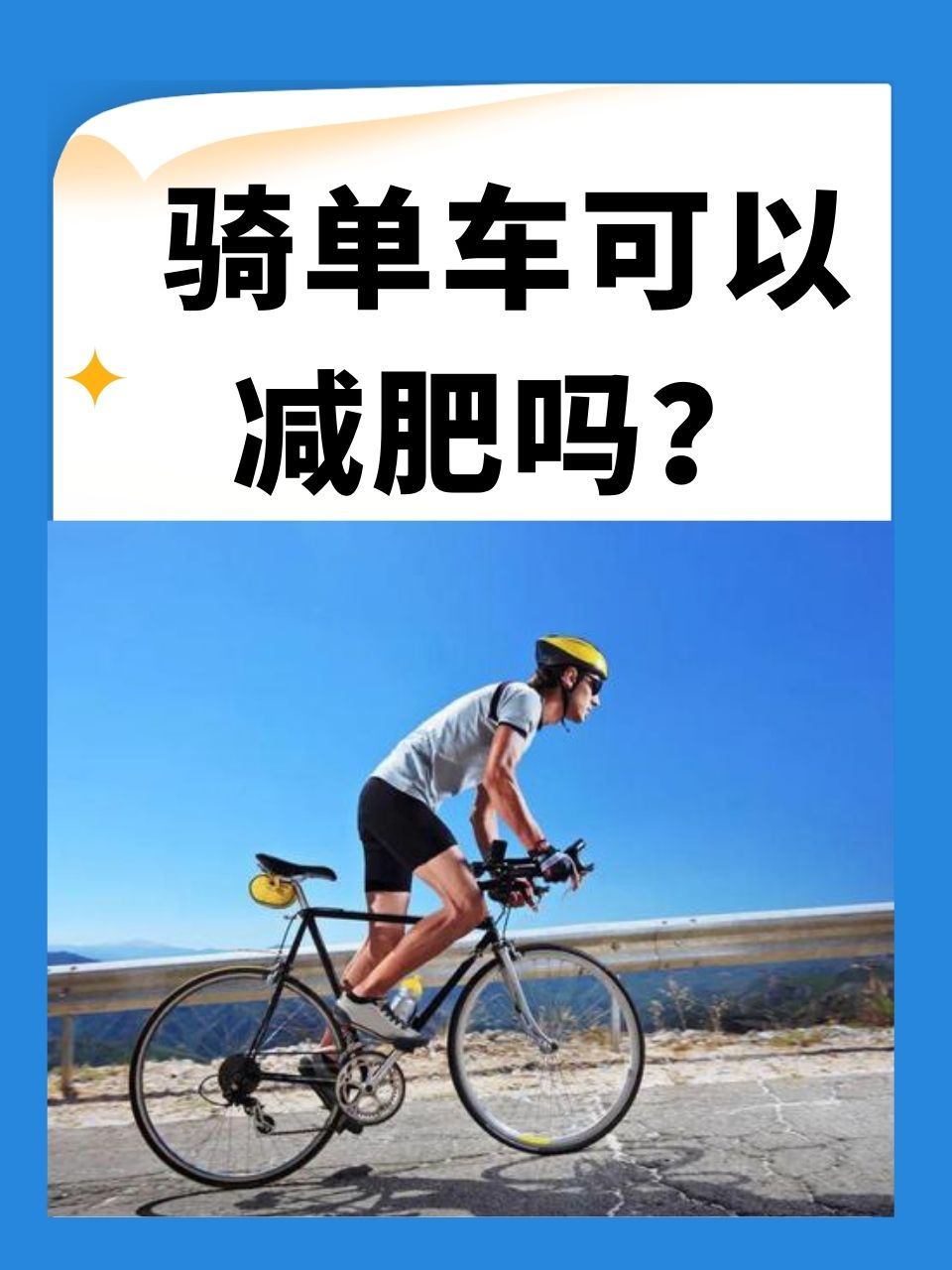 学骑自行车搞笑文案短句（学骑自行车搞笑文案短句子）《学骑自行车的幽默说说》