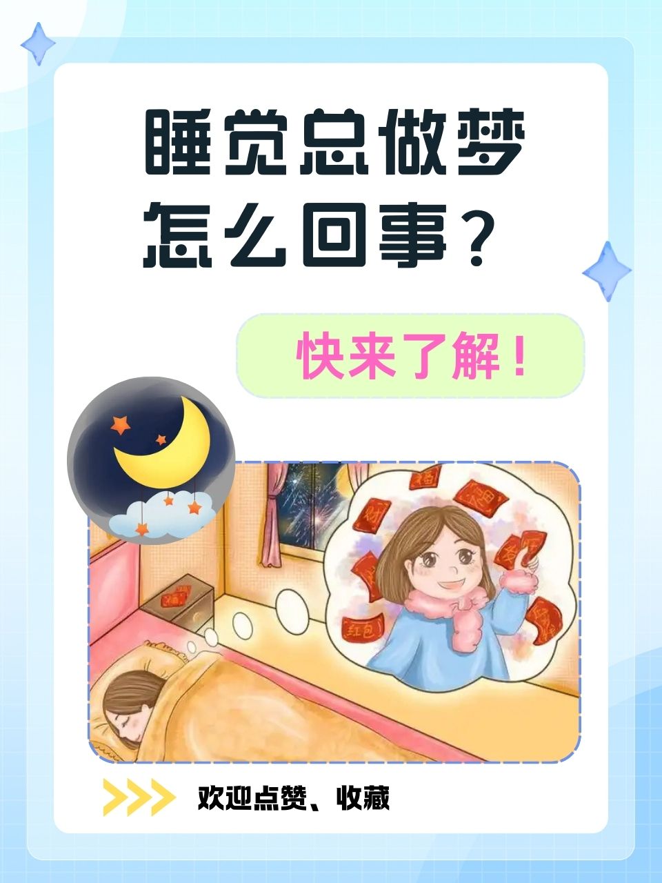 梦的预兆准不准