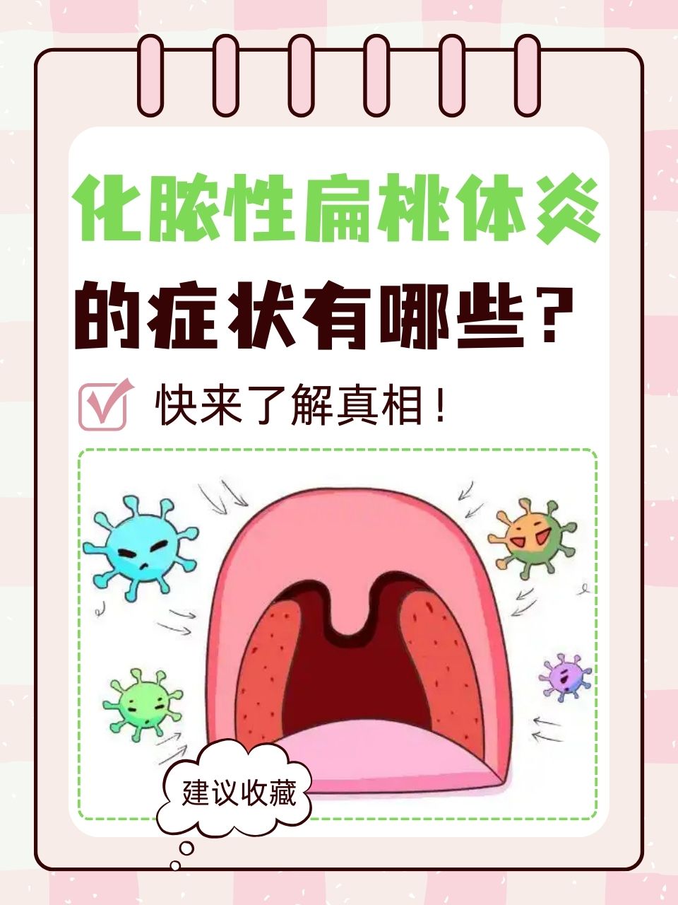 喉咙为什么会发炎