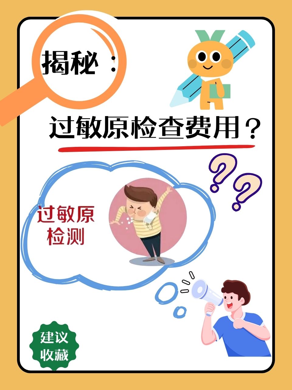 过敏原检测