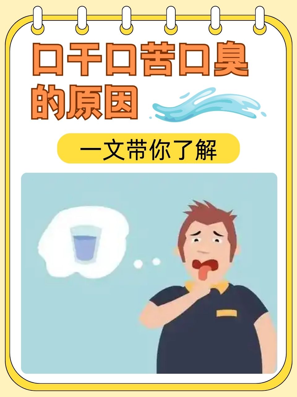 为什么口臭是什么原因