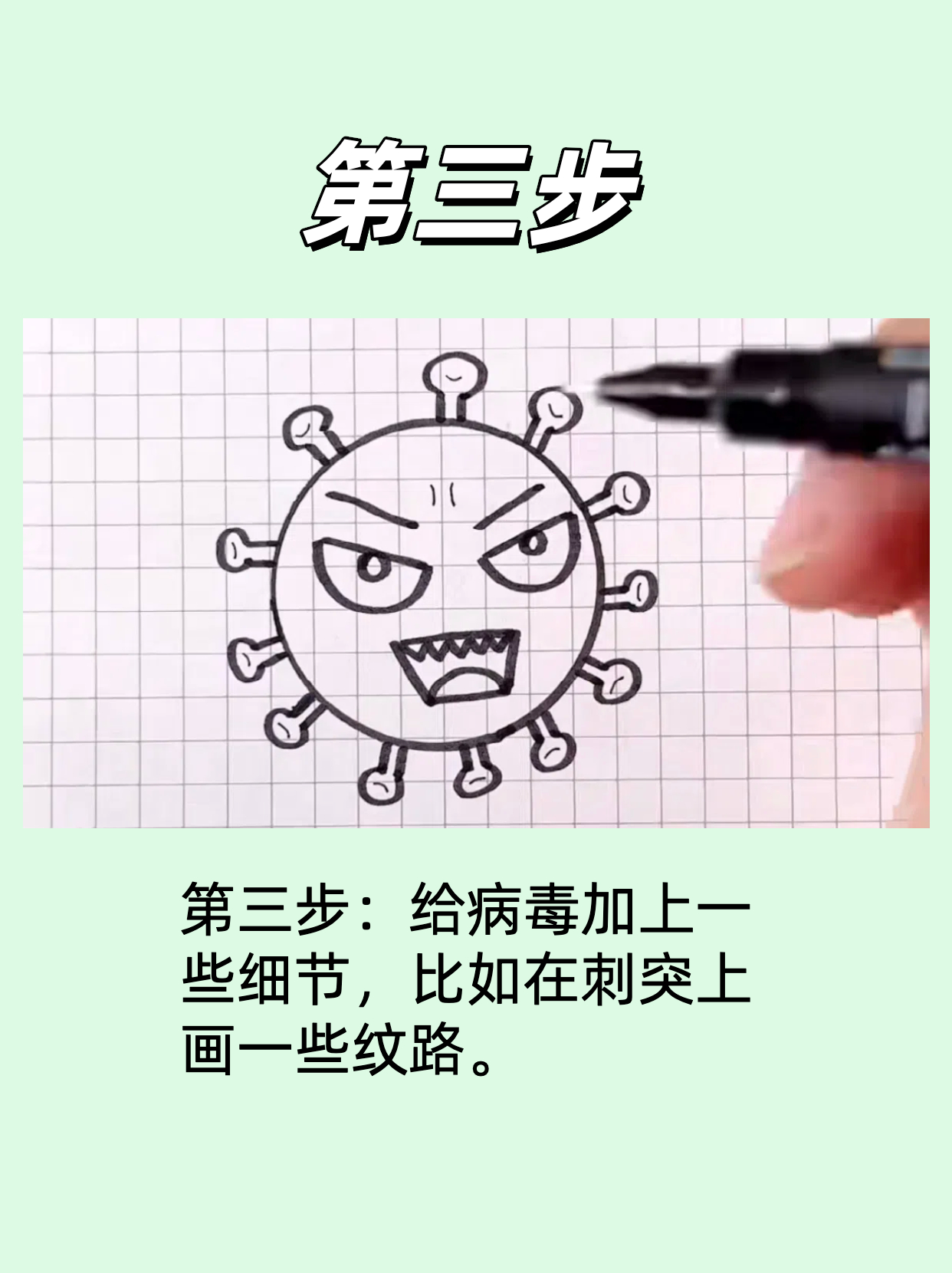 病毒样子怎么画