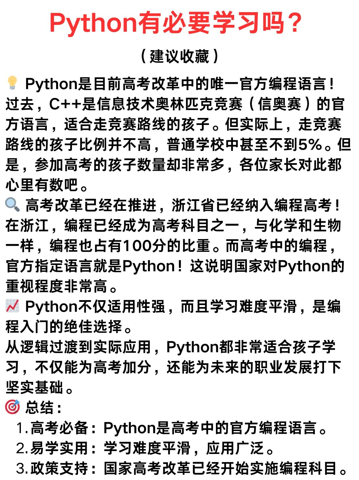 很多家长可能还在犹豫孩子是否应该学python今天我就来一锤定音