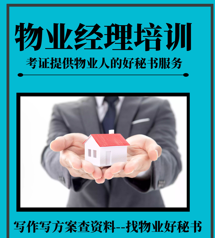 为什么要从事物业行业(为什么选择物业公司工作?)