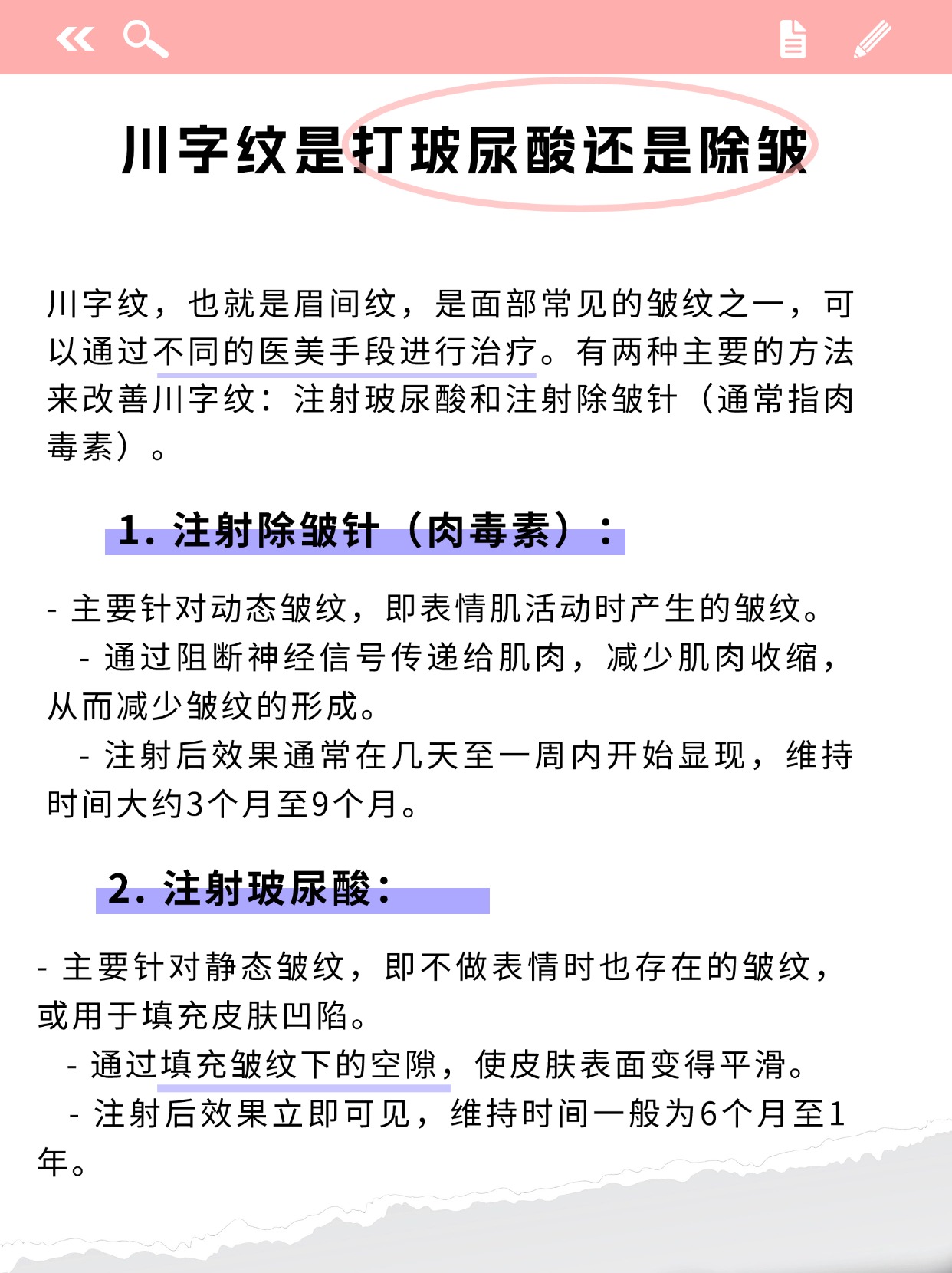 川字纹是打玻尿酸还是除皱针#   #川字纹# ,也就是眉间纹,是面部臣