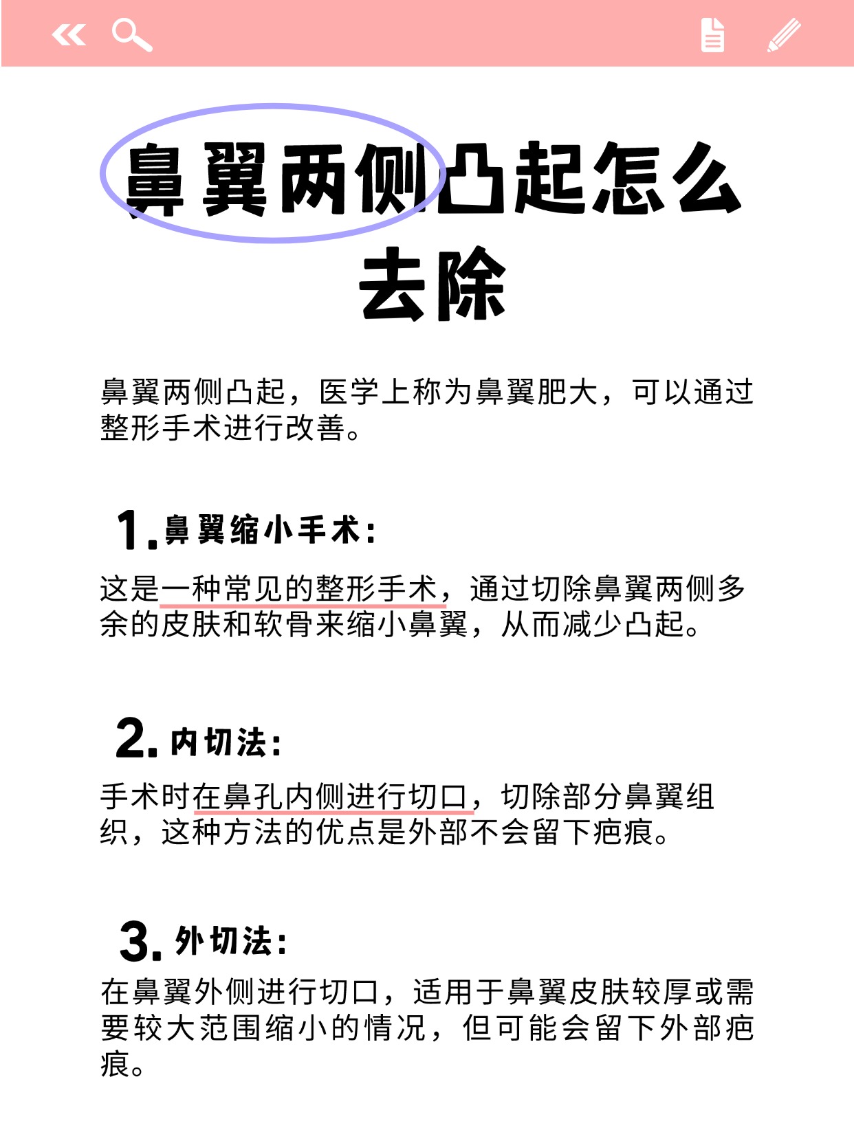 鼻翼缩小手术 这是一种常见的整形手术