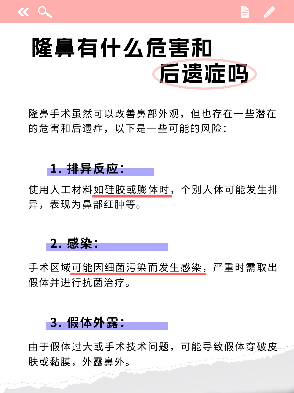 隆鼻有什么危害和后遗症吗