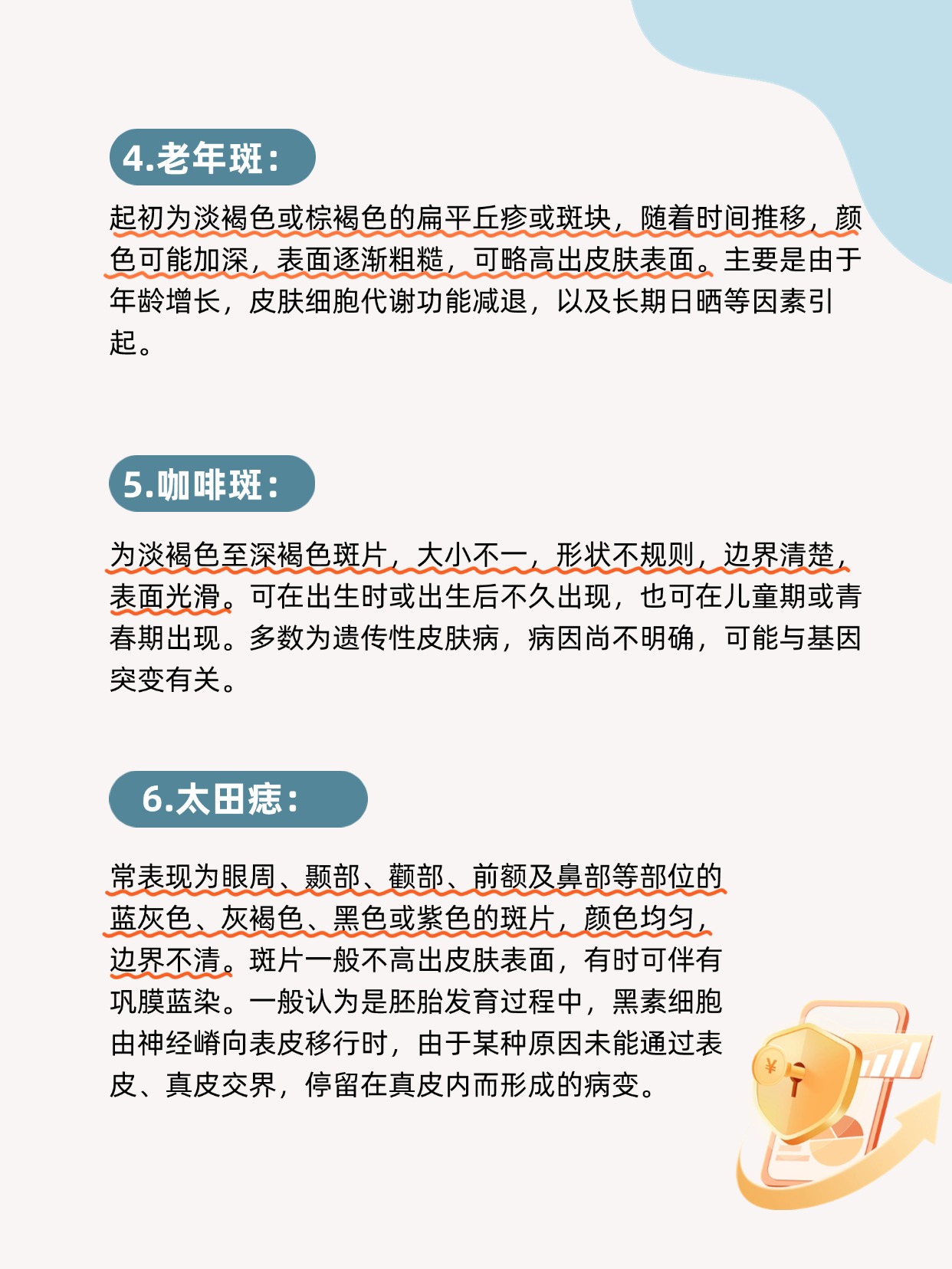斑的种类怎么区分