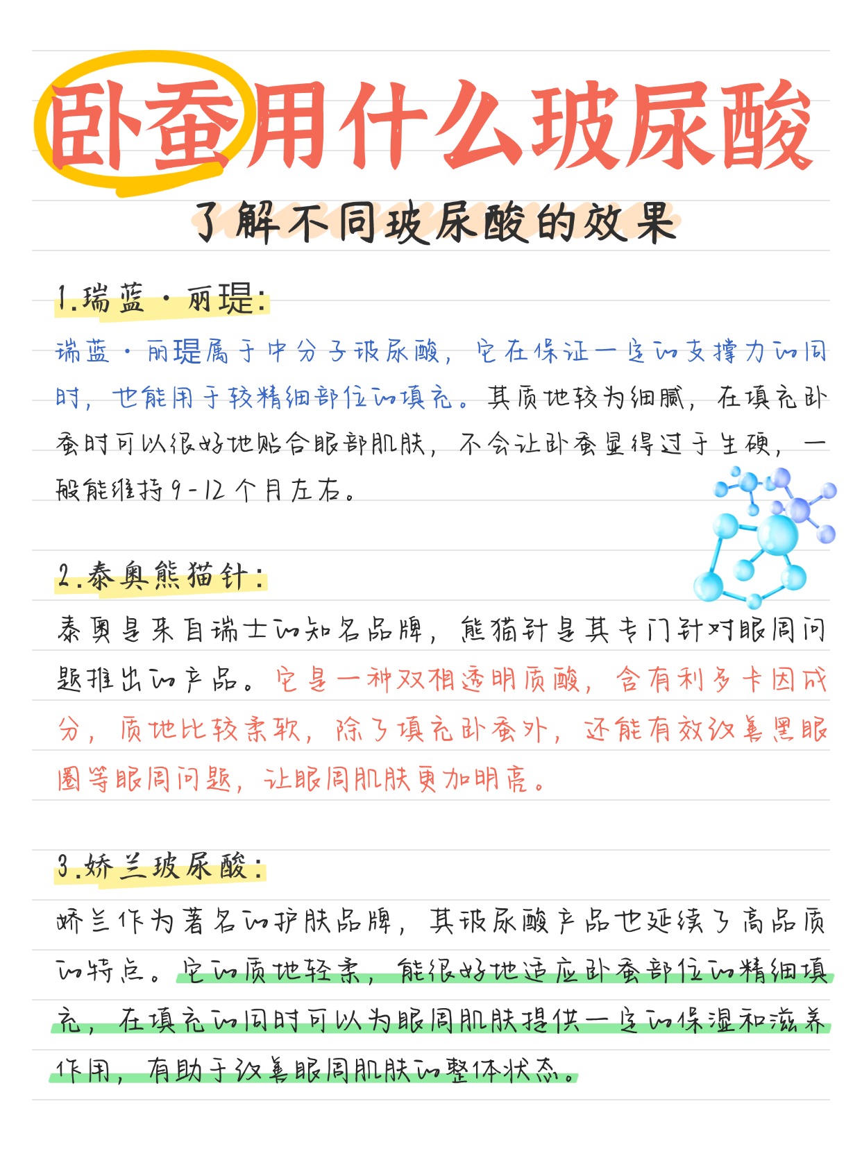 瑞蓝丽瑅瑞蓝丽瑅属于中分子玻尿酸它在保证一定的支撑力的同时也