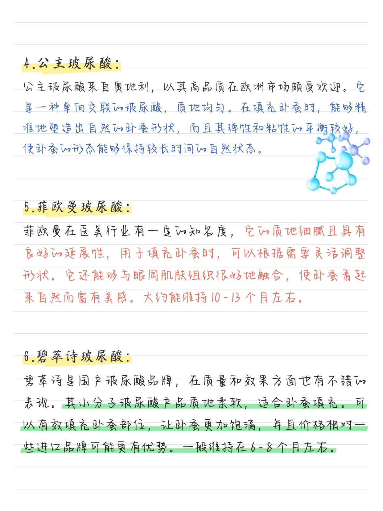 瑞蓝丽瑅瑞蓝丽瑅属于中分子玻尿酸它在保证一定的支撑力的同时也