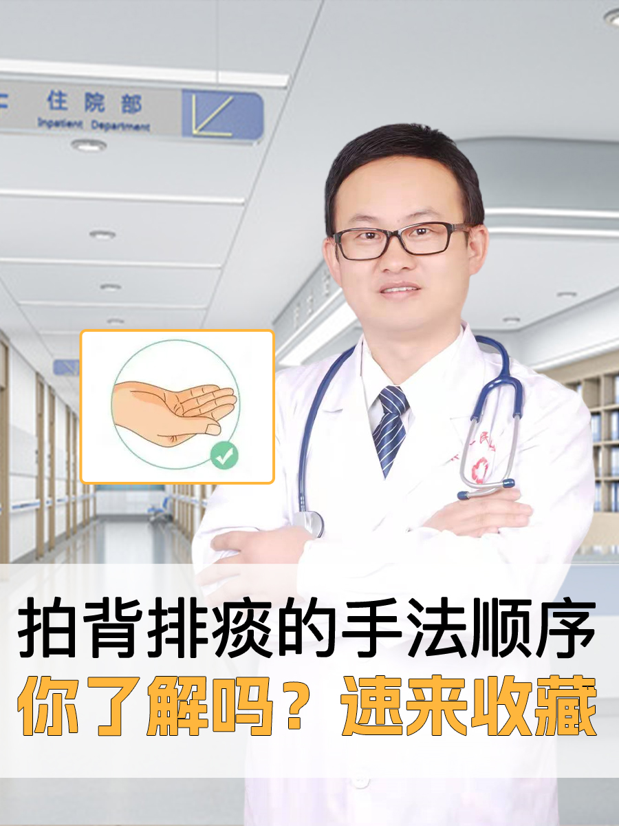 正确的拍背排痰法视频