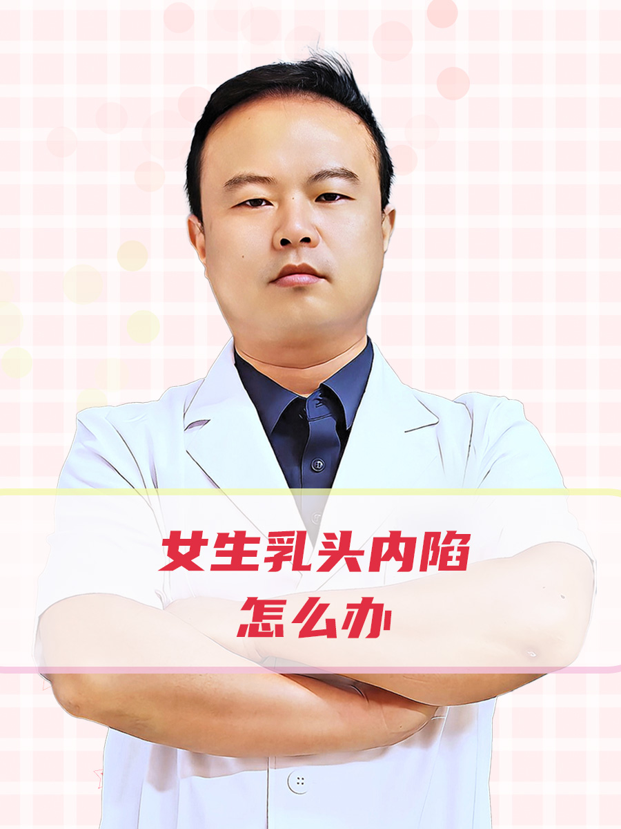 女性乳头图片的简单介绍 女性乳头图片的简单

先容
（女性乳头健康的形态） 女性