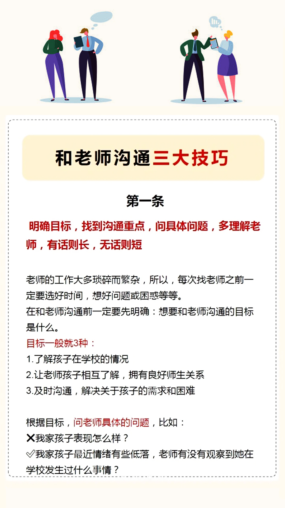 《和班主任老师第一次沟通》视频
