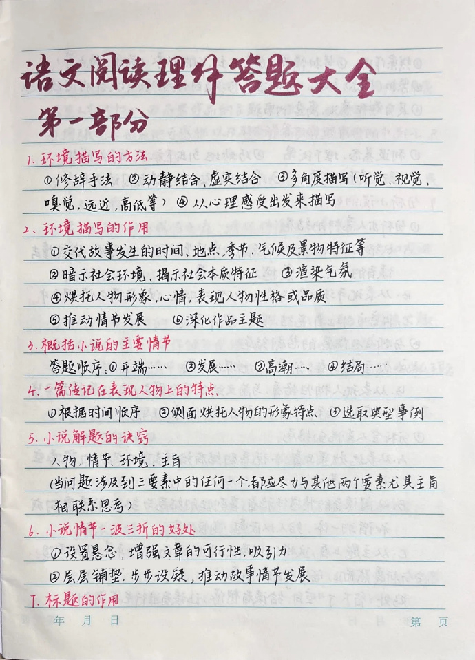 包含语文阅读答题万能公式!的词条 包含语文阅读答题万能公式!的词条