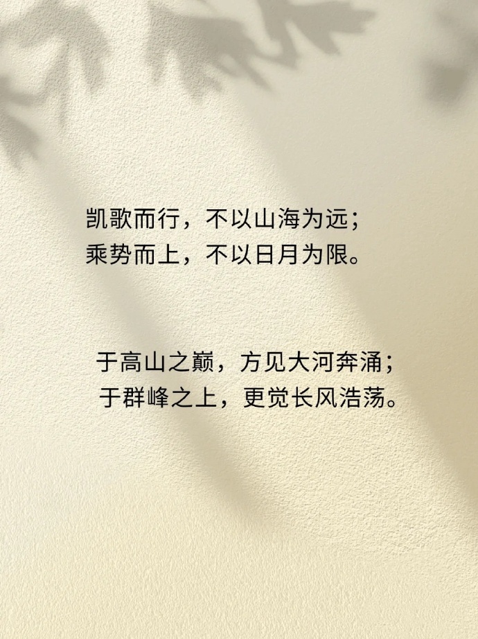 比如,于高山之巅,方见大河奔涌;于群峰之上,更觉长风浩荡