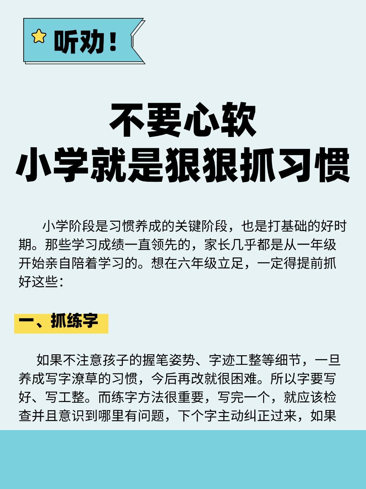 特别是想让孩子在六年级立足,一定要提前抓好这七大好习惯