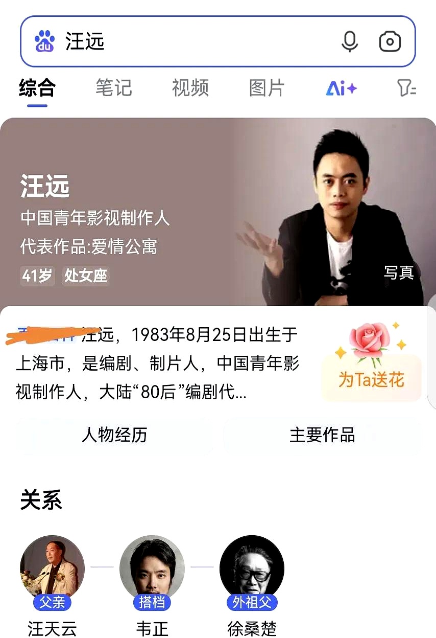 《爱情公寓》编剧汪远被扒是"天龙人"? excuse me?