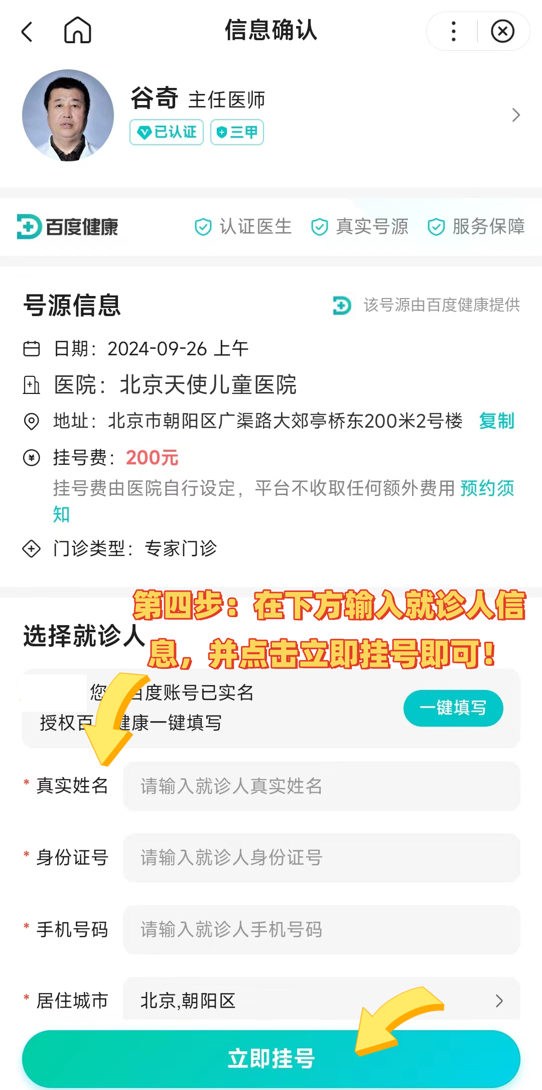 北京兒童醫院、石景山區專家預約掛號，只需要您的一個電話的簡單介紹
