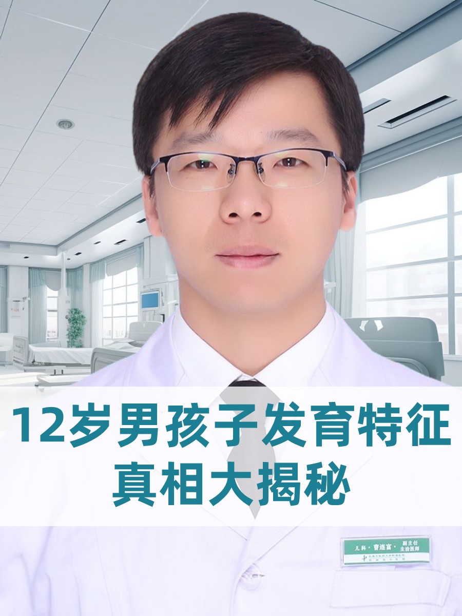 我12岁发育正常吗 男生图片