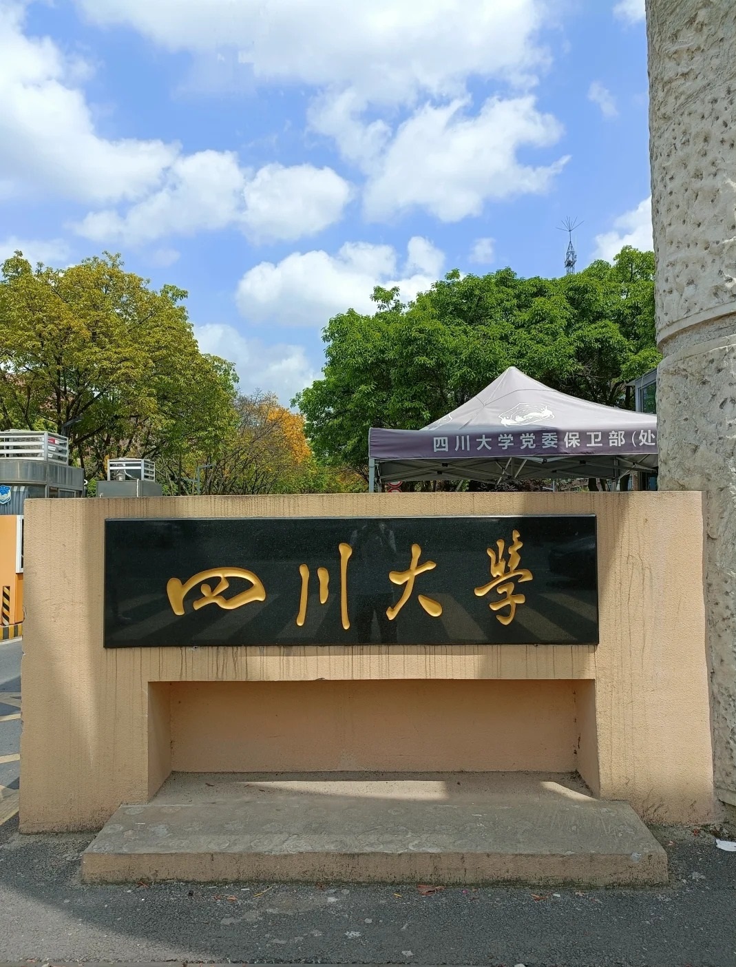 —四川大学,看完这篇就够了