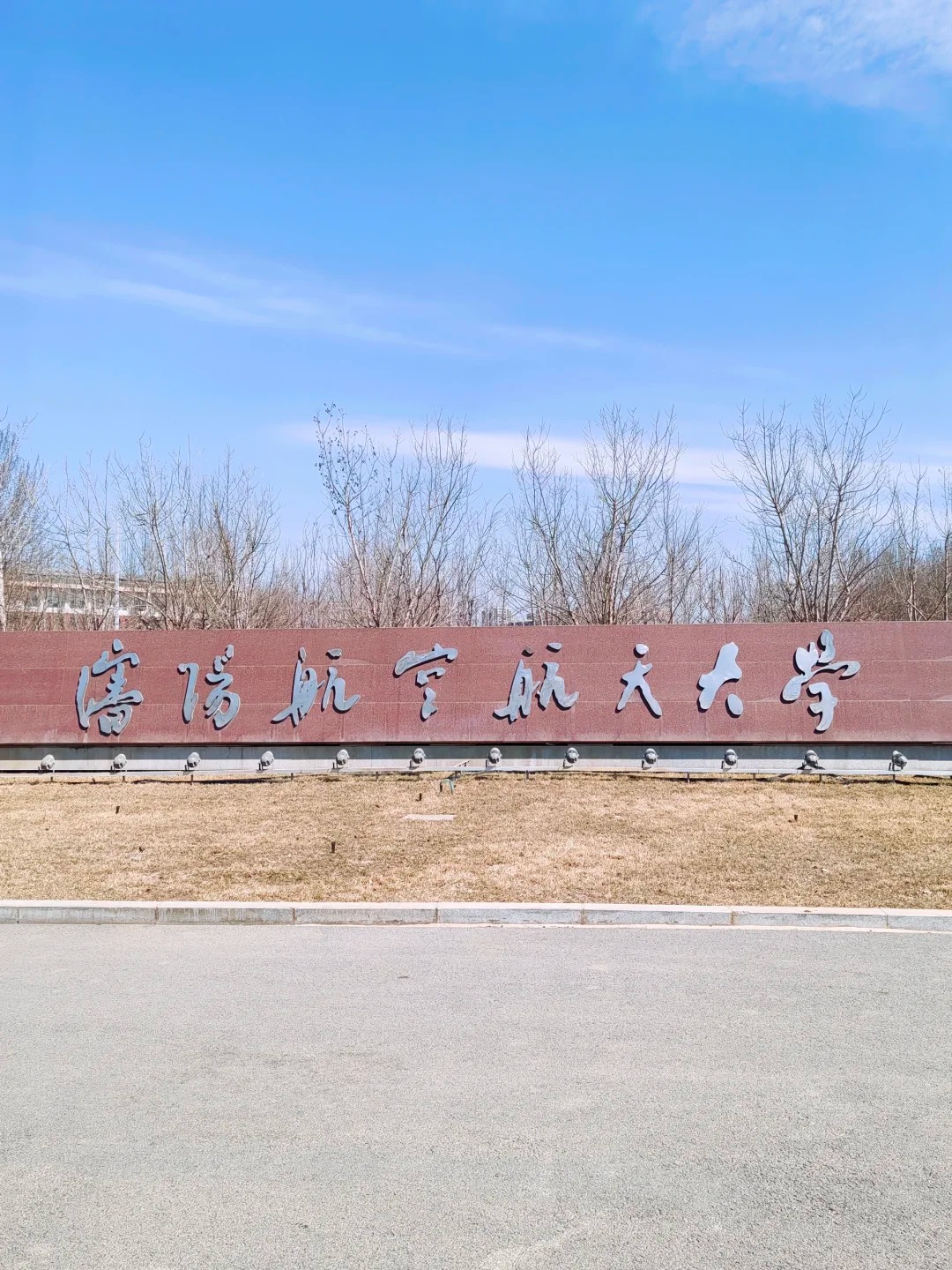沈阳航空航天大学是985还是211